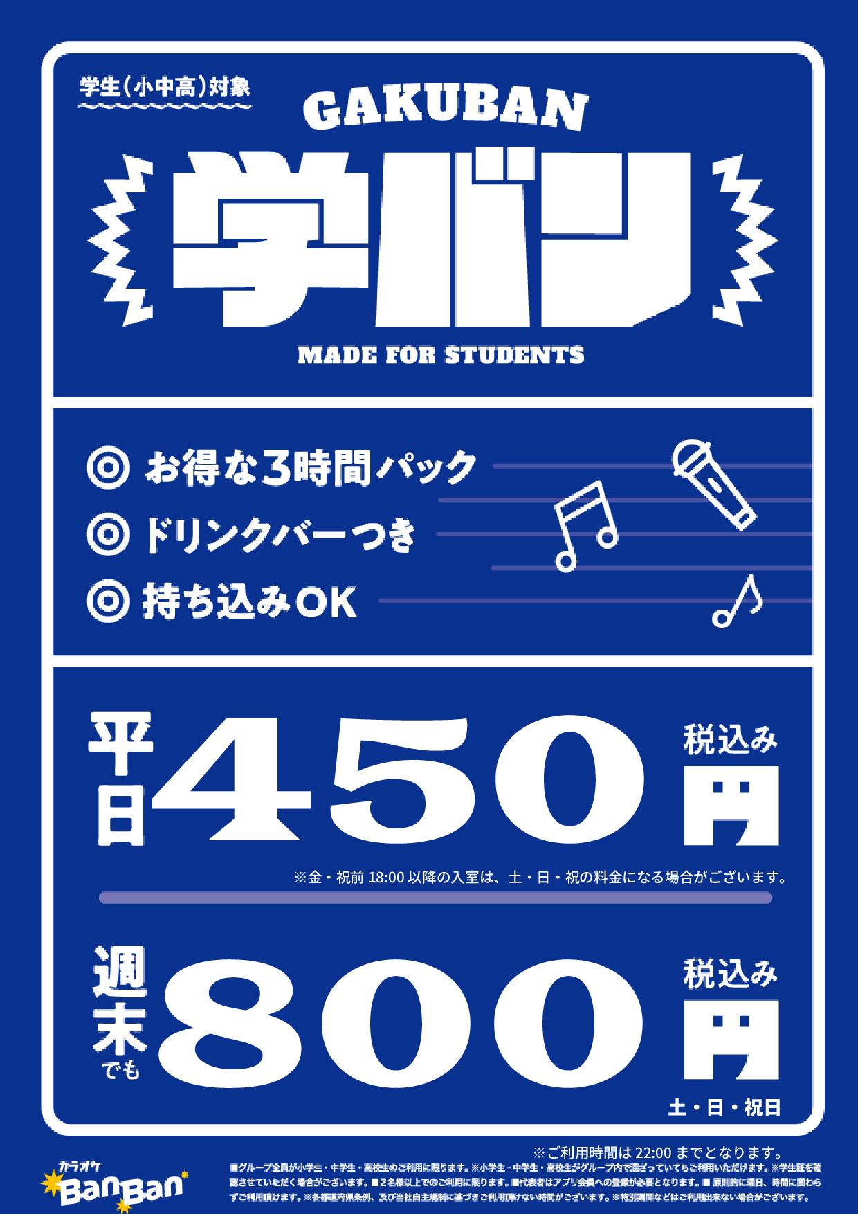 学バン表