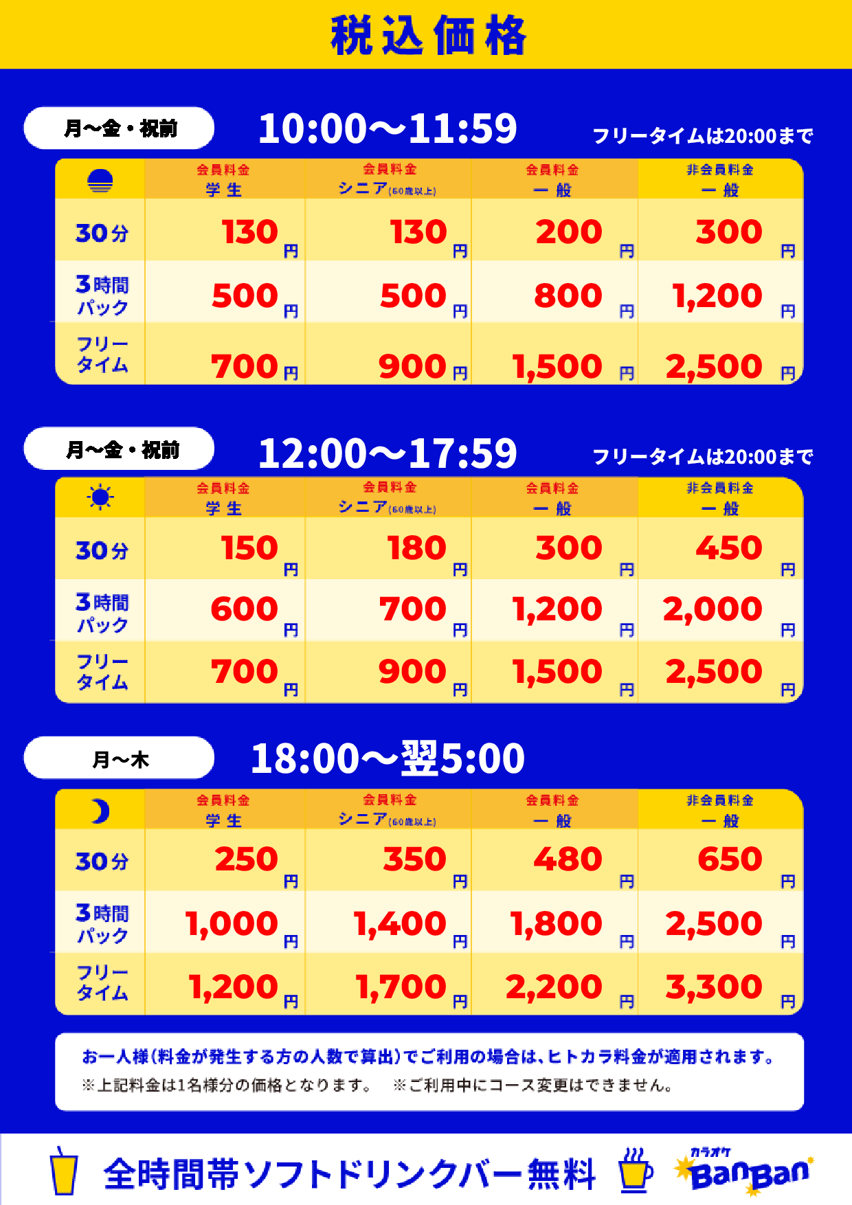 平日料金表