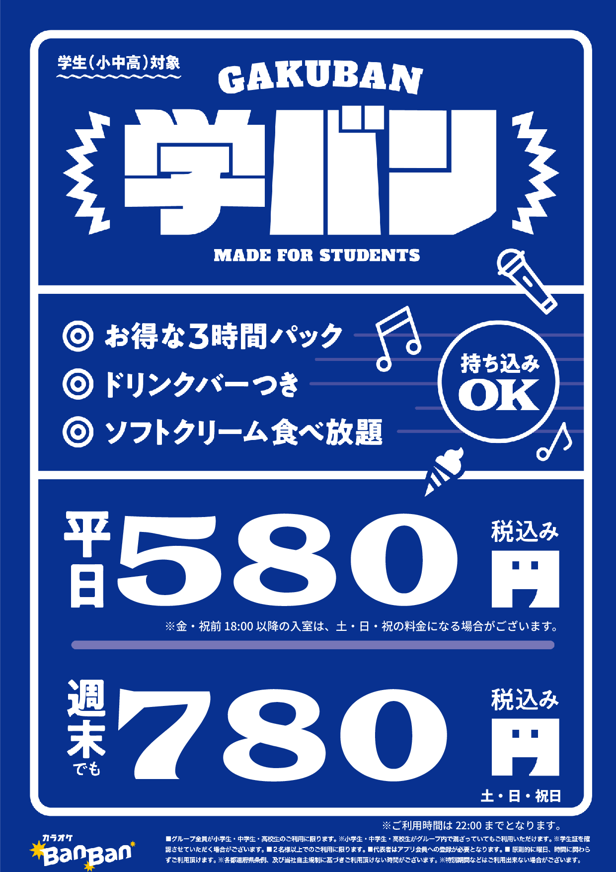 学バン表
