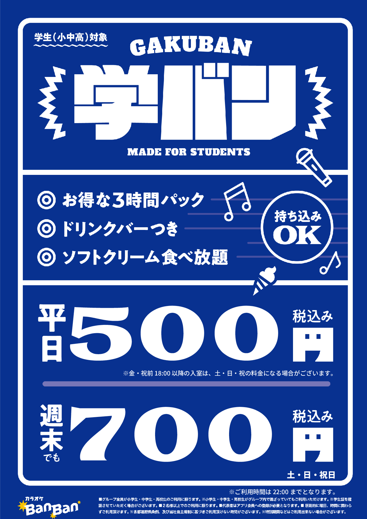 学バン表