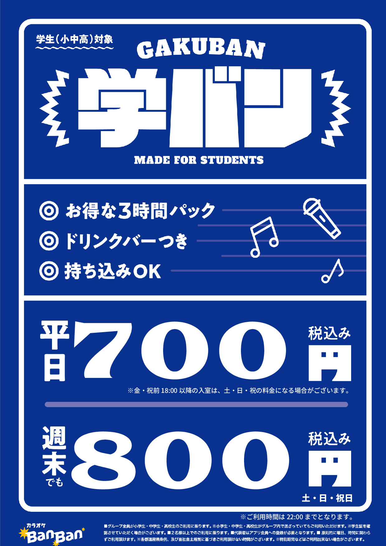 学バン表