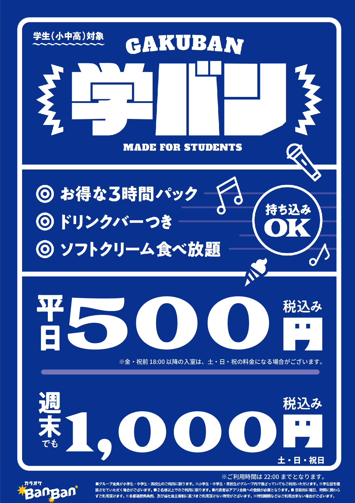 学バン表