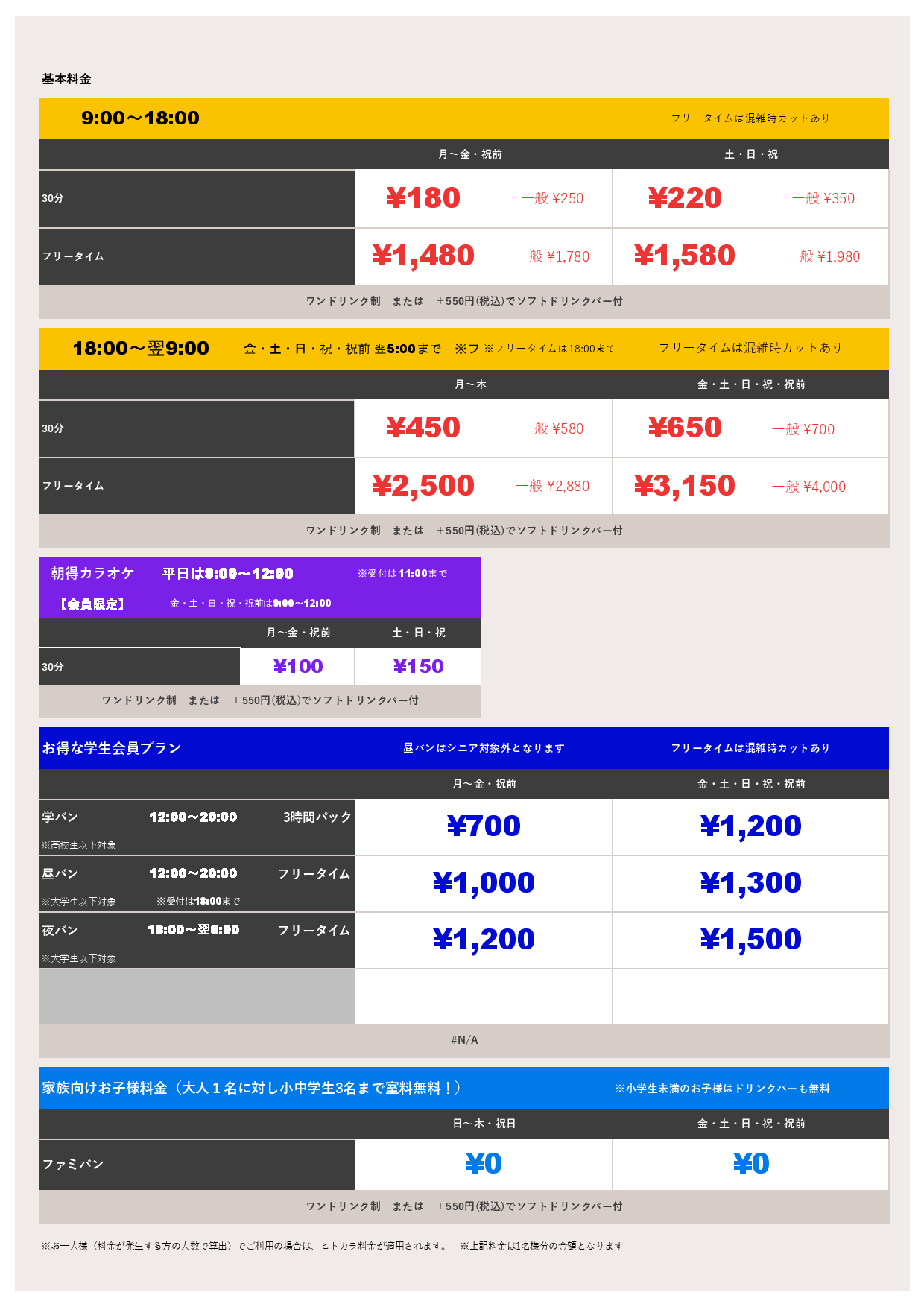 基本料金表
