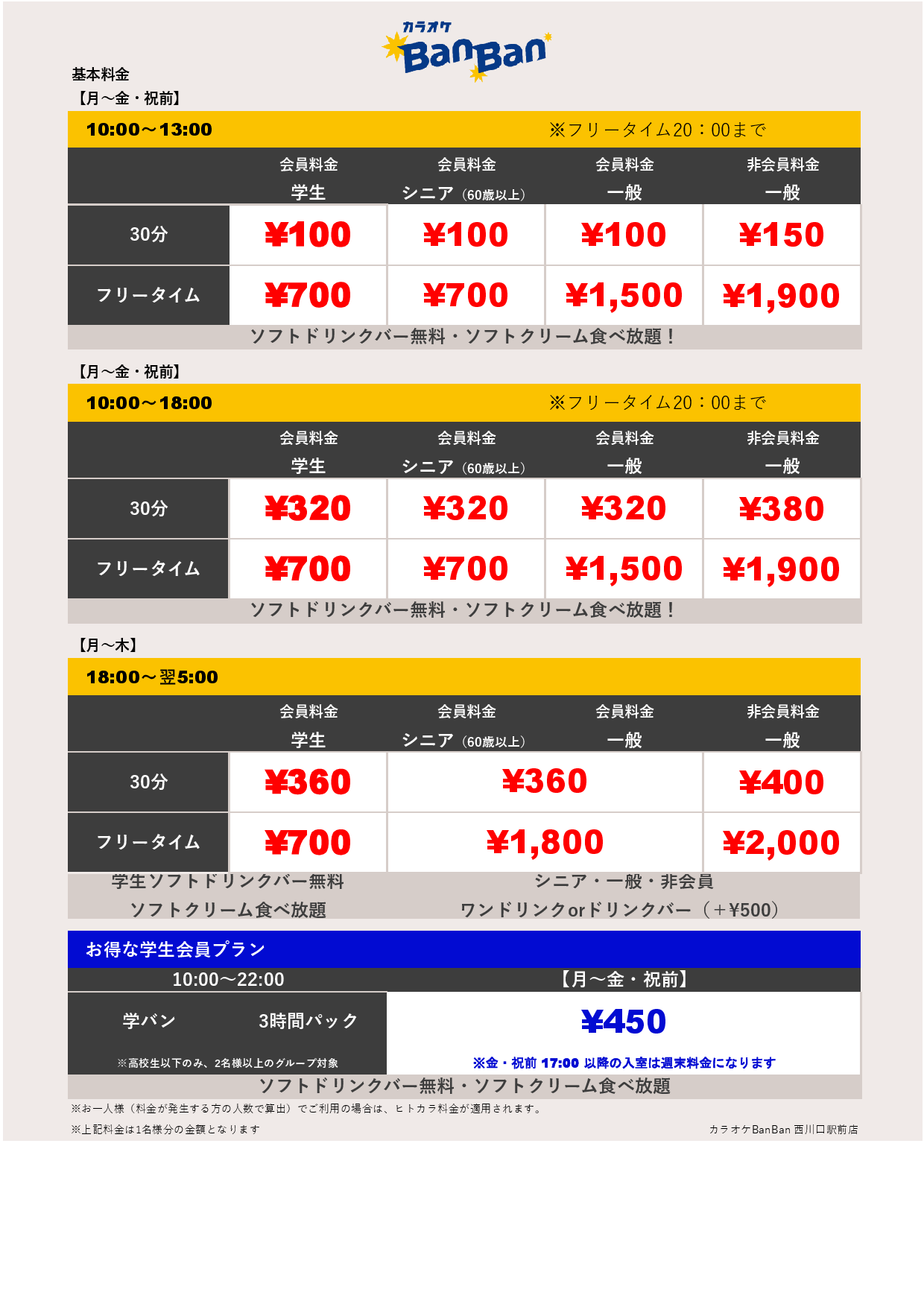 平日料金表
