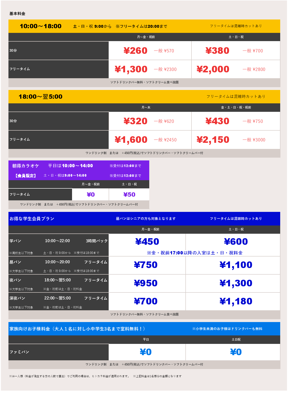 基本料金表
