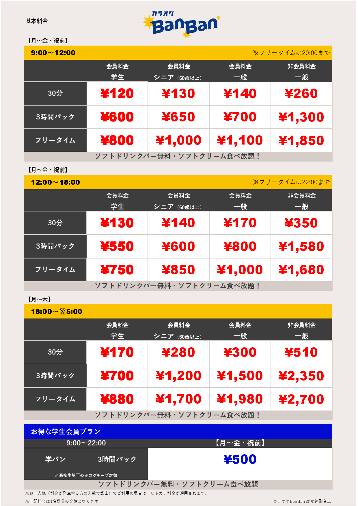 平日料金表