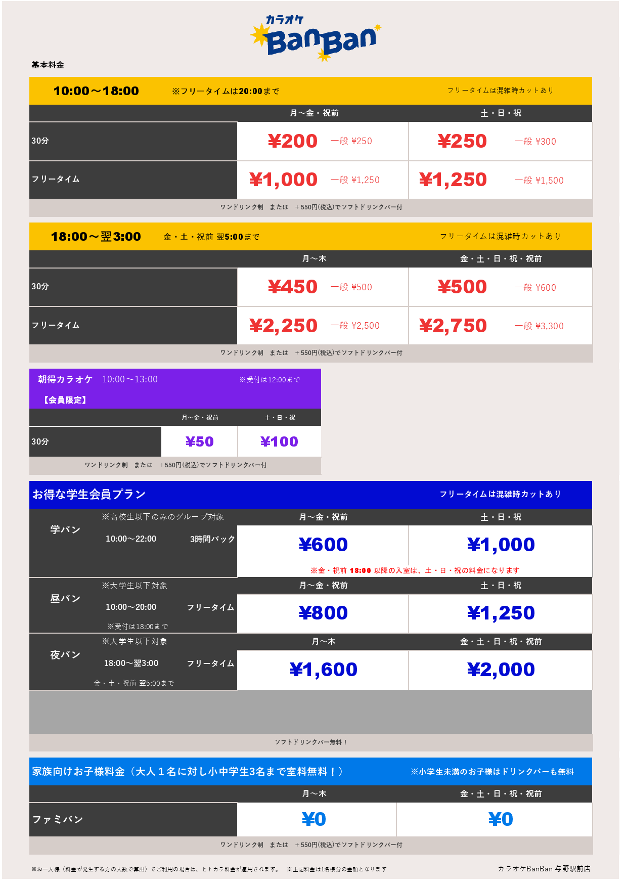 基本料金表