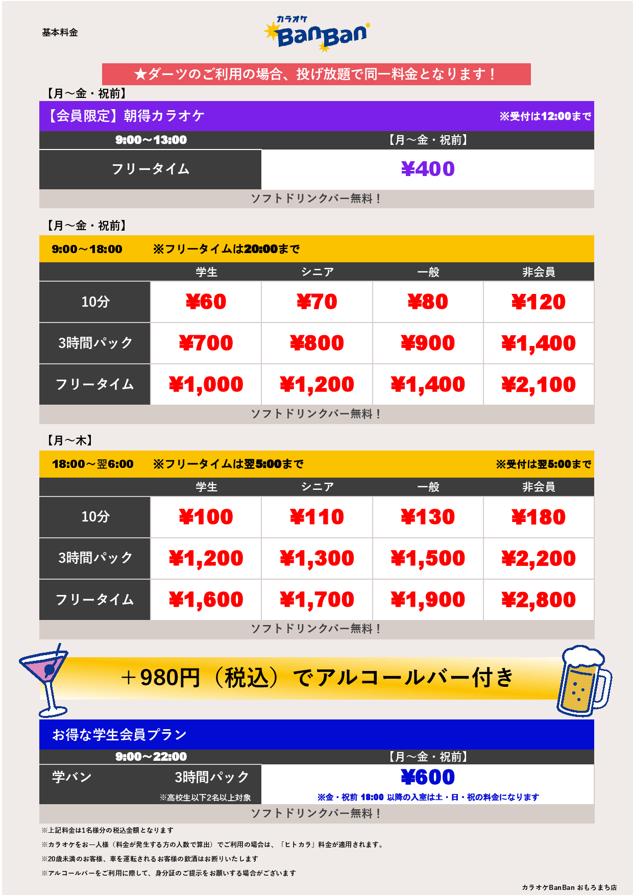 平日料金表