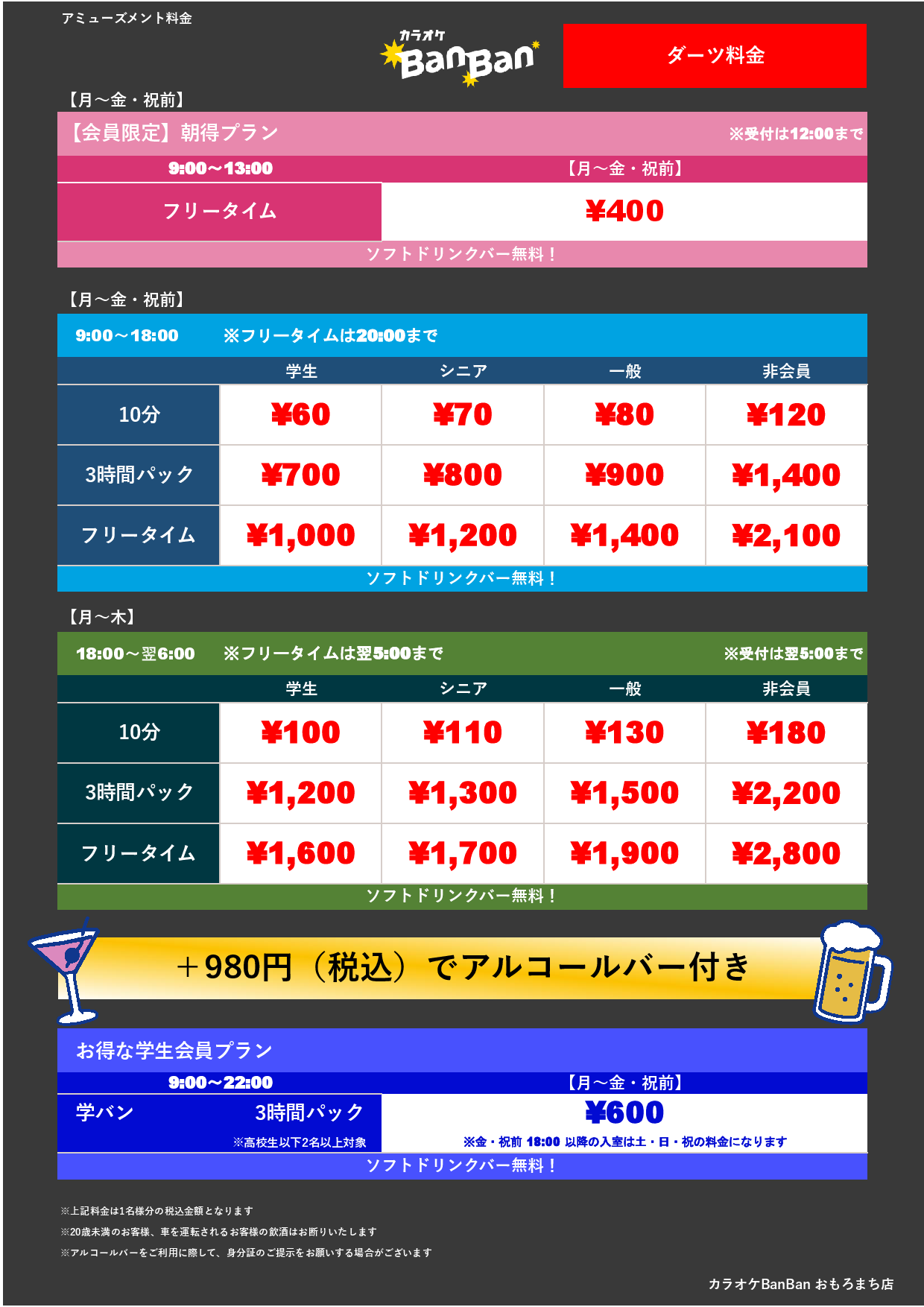 平日料金表