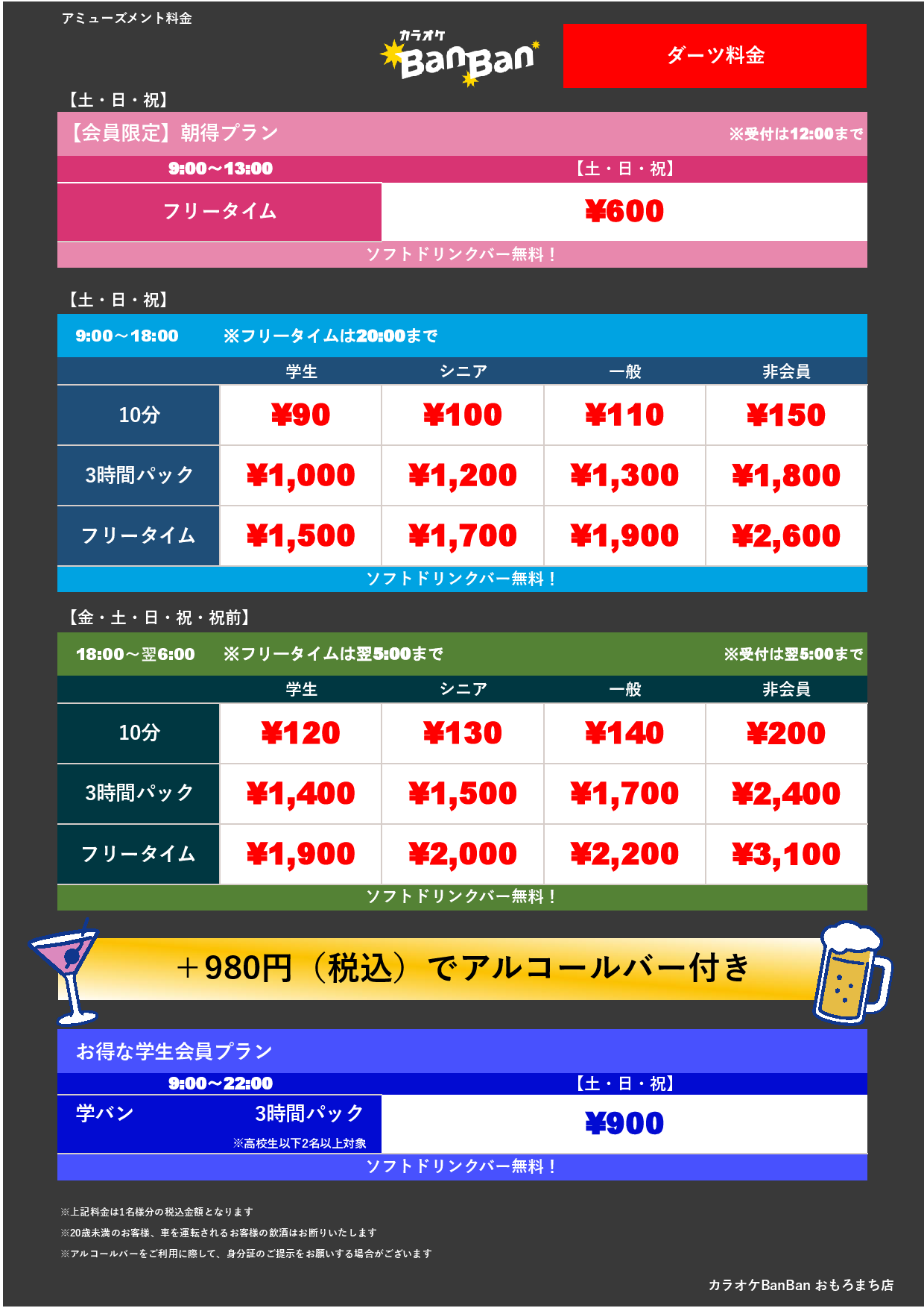 週末料金表