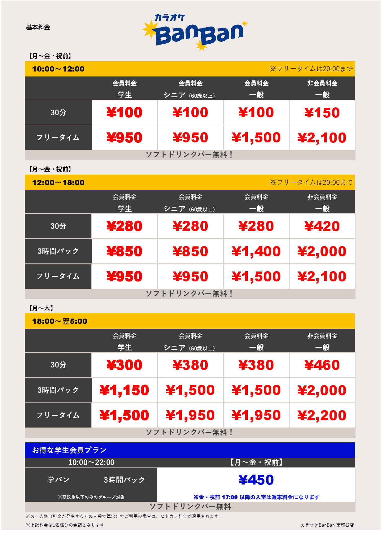 平日料金表