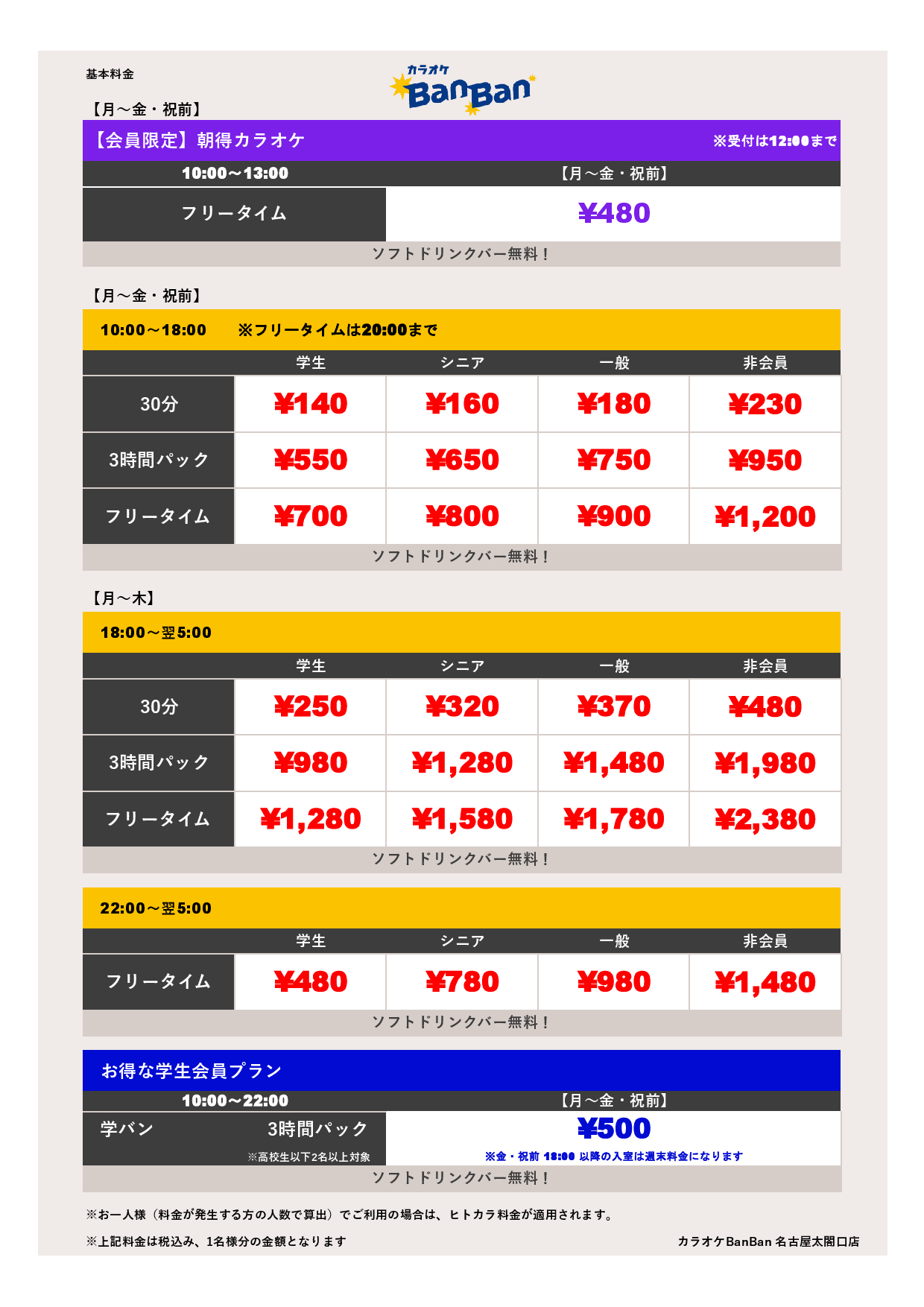 平日料金表