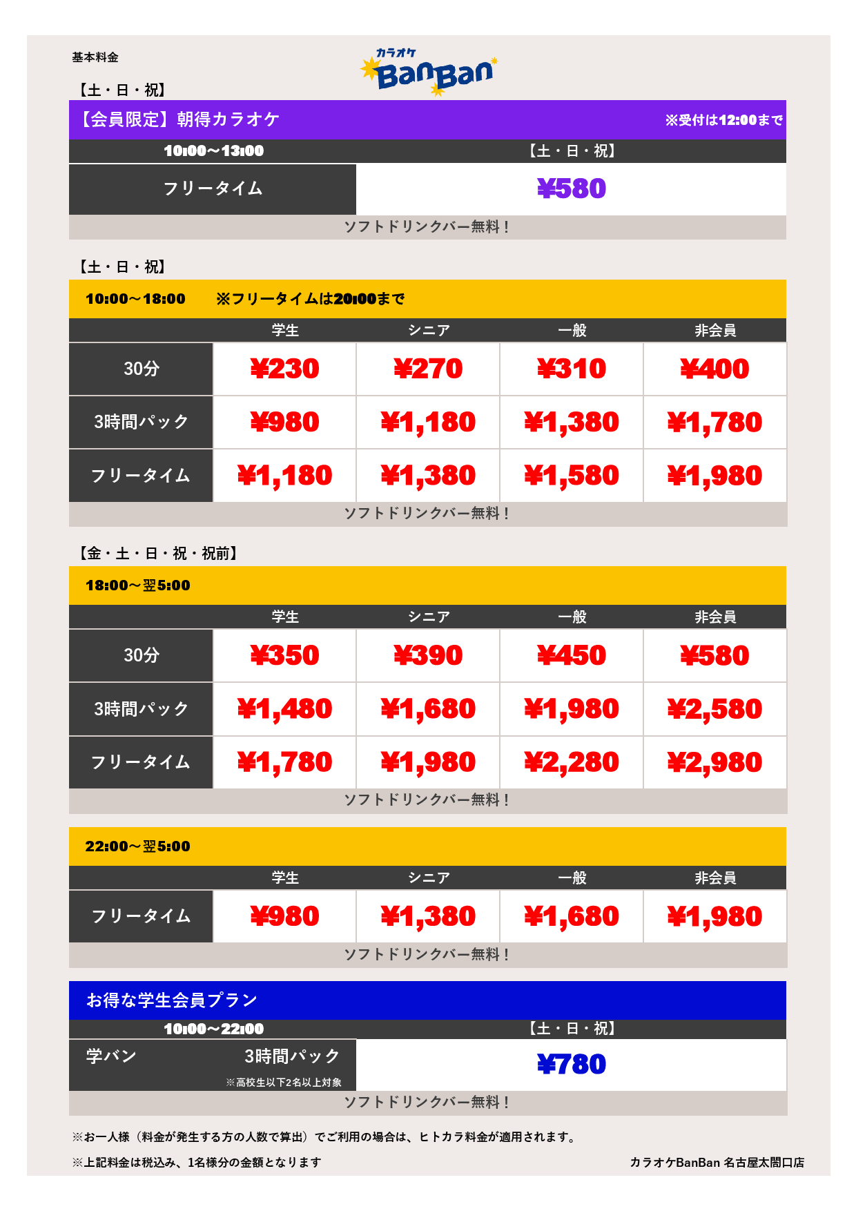 週末料金表