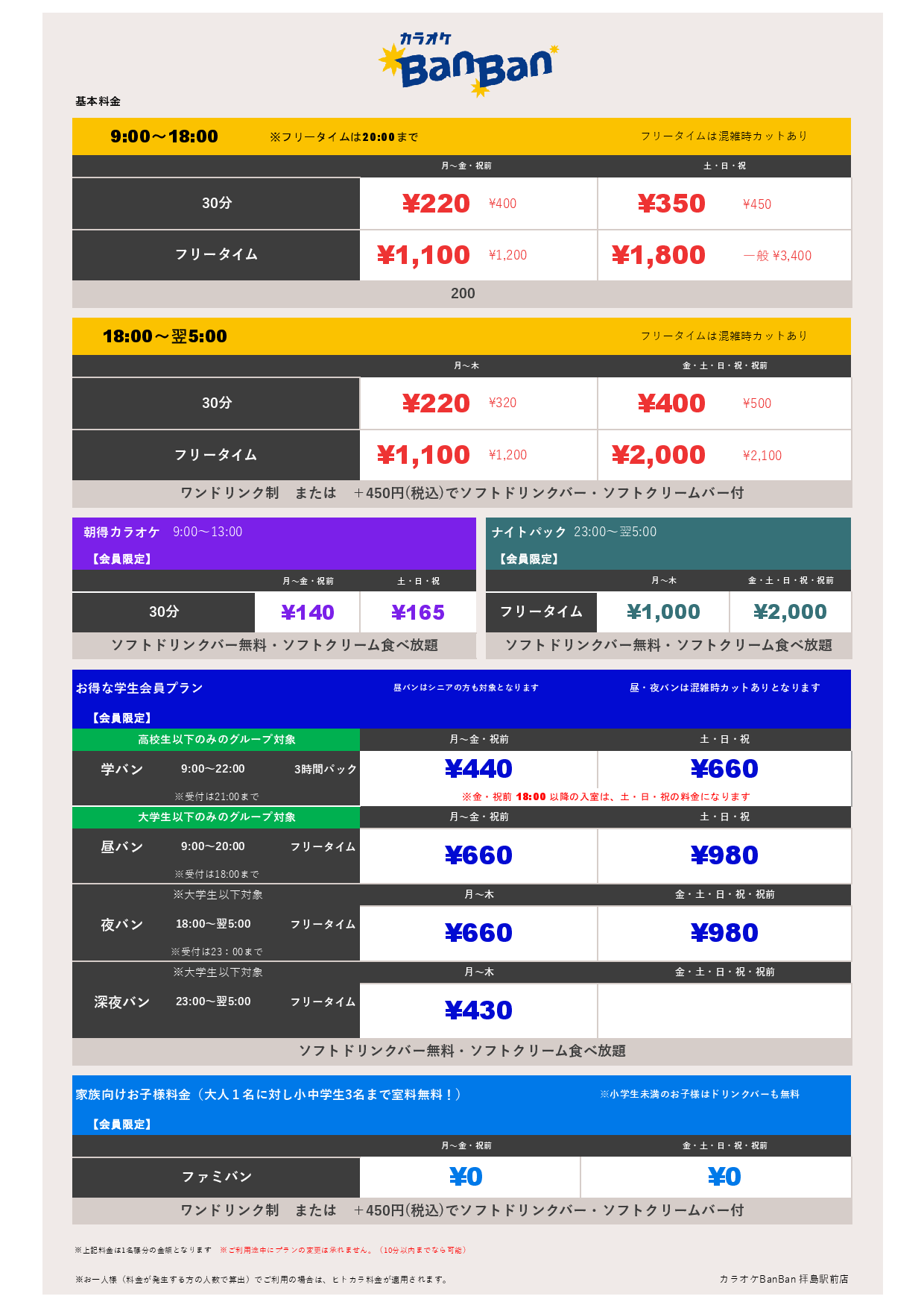 基本料金表