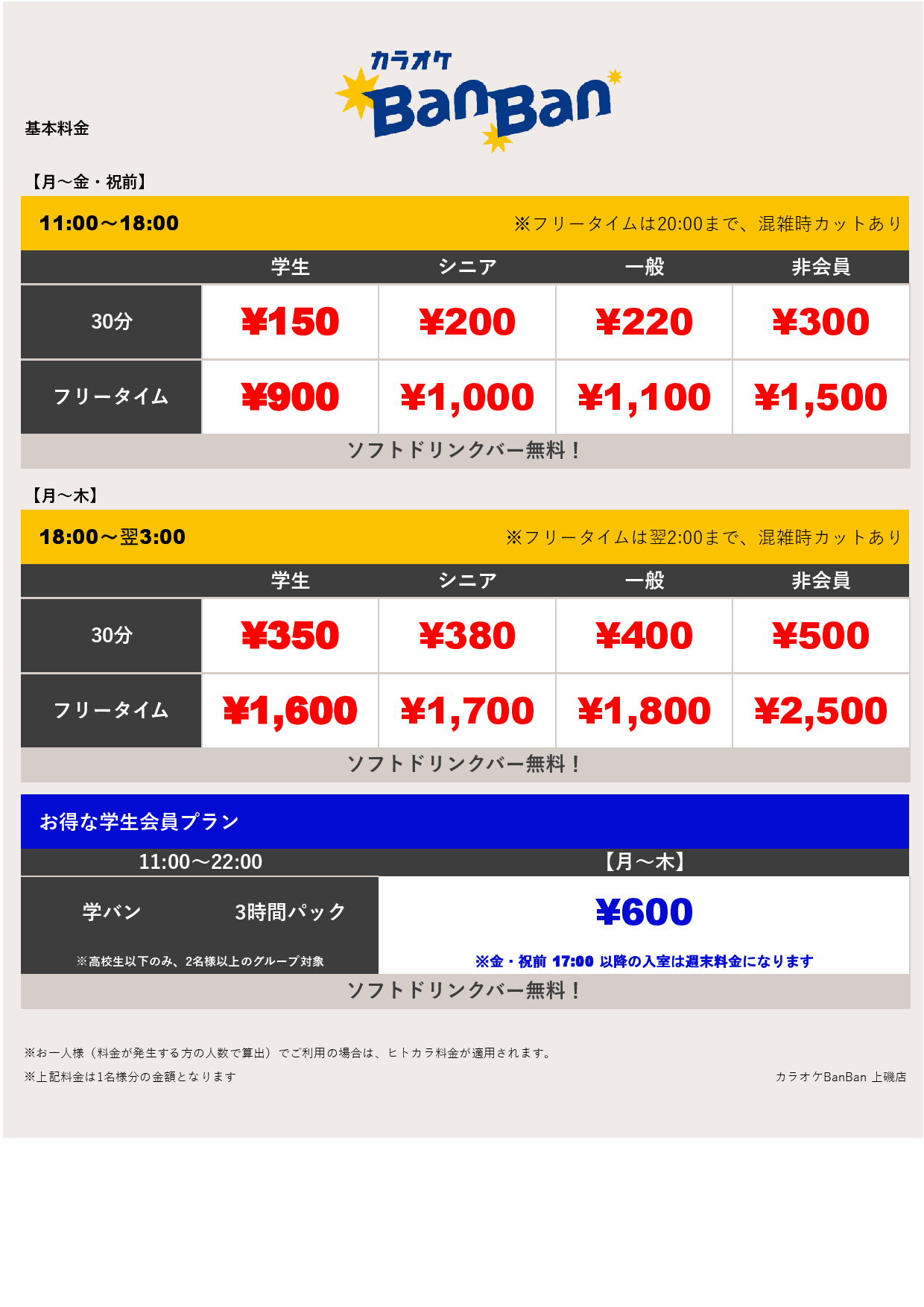 平日料金表