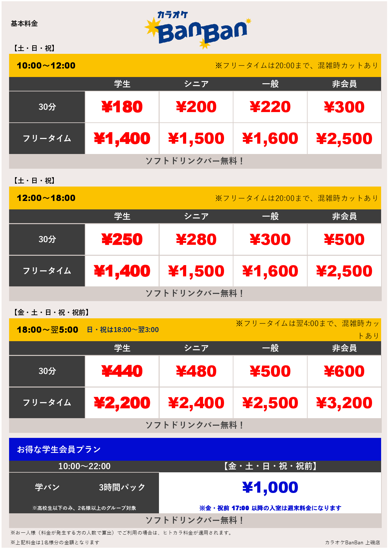 週末料金表