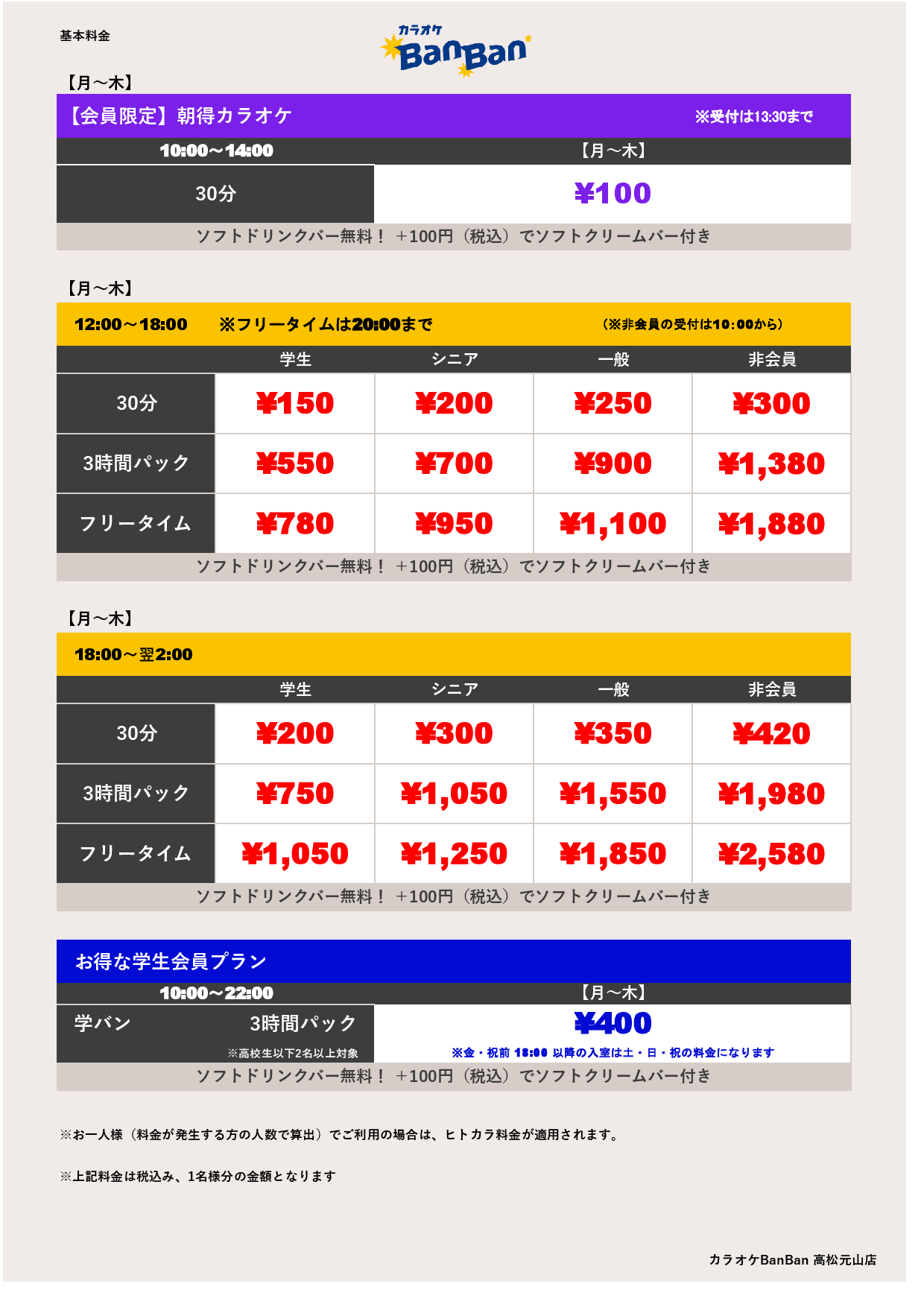 平日料金表