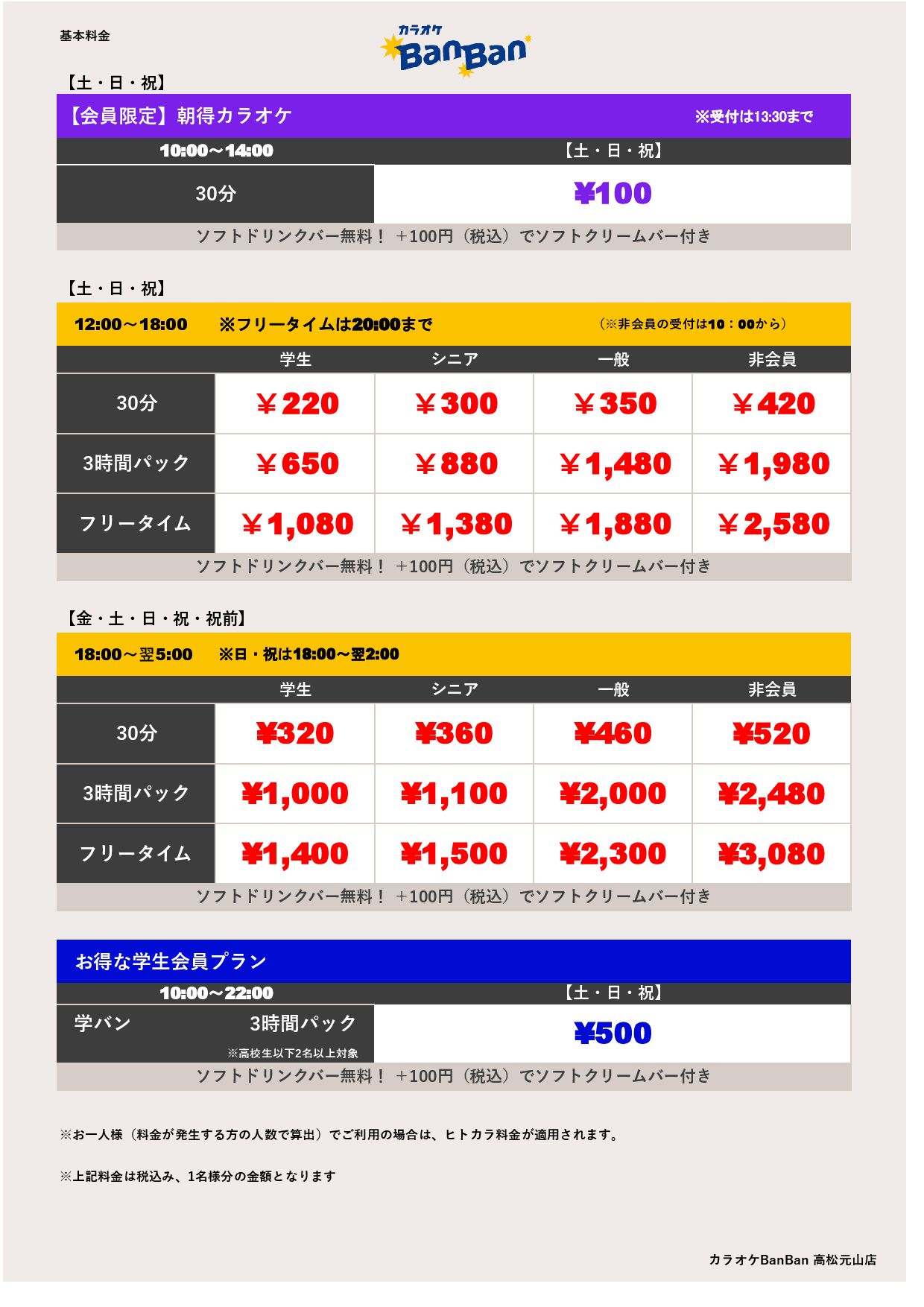 週末料金表