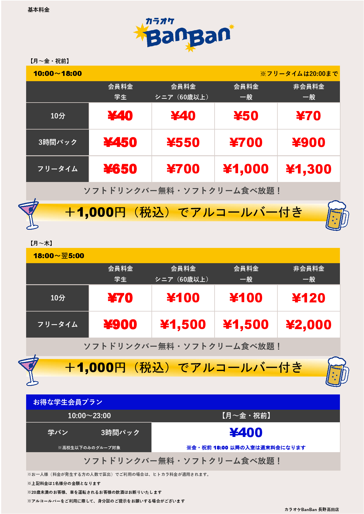 平日料金表