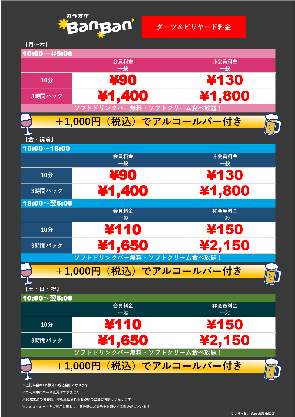 料金表表
