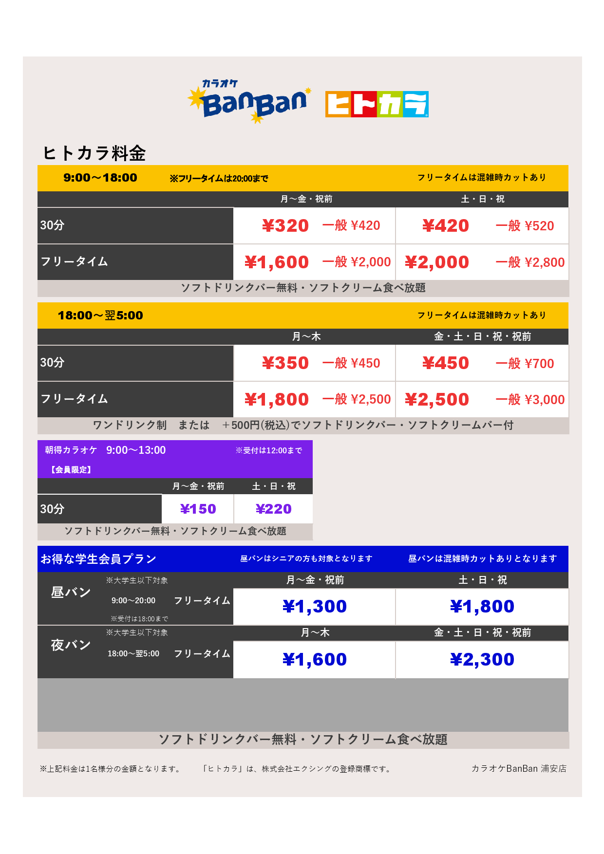 週末料金表