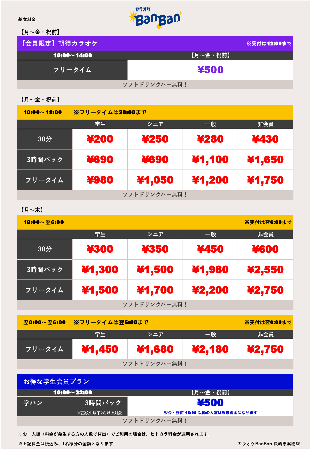 平日料金表