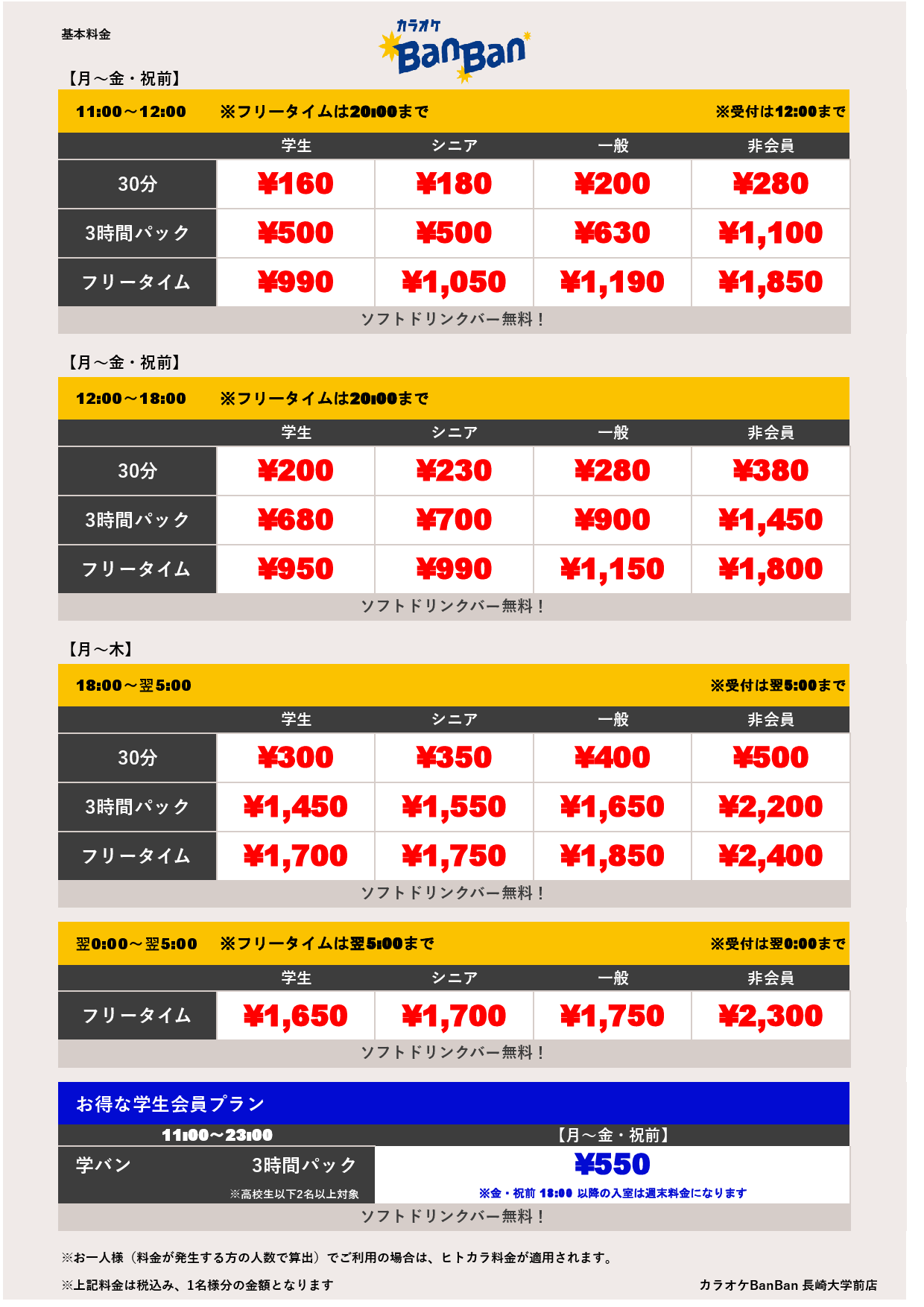 平日料金表