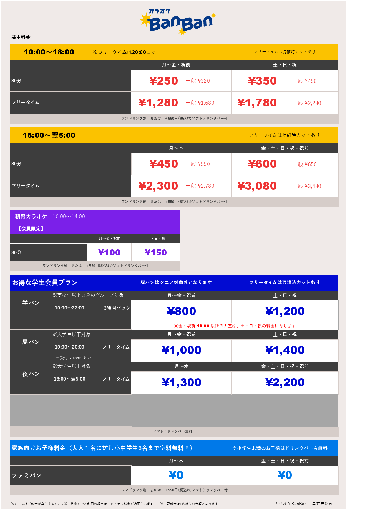 基本料金表