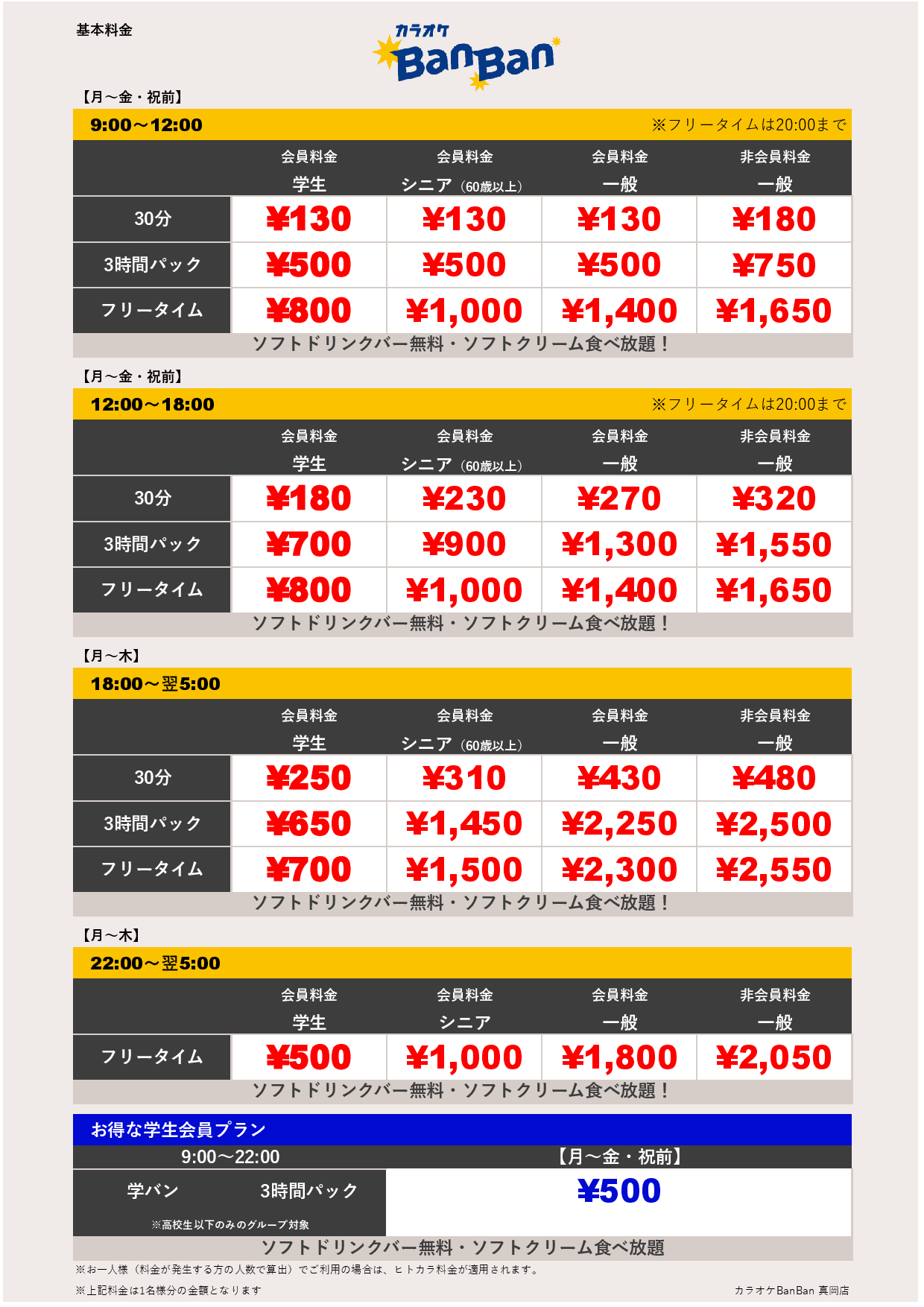 平日料金表