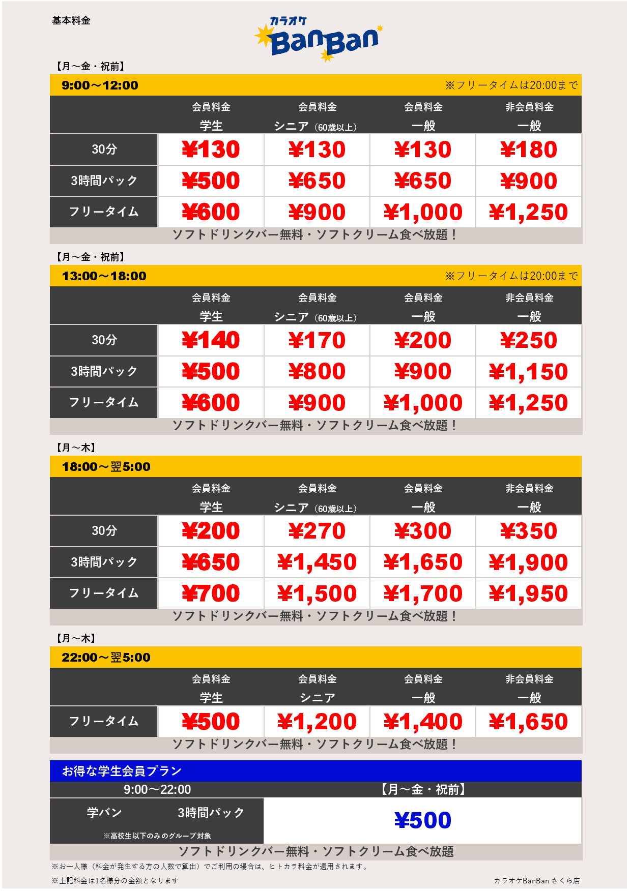 平日料金表
