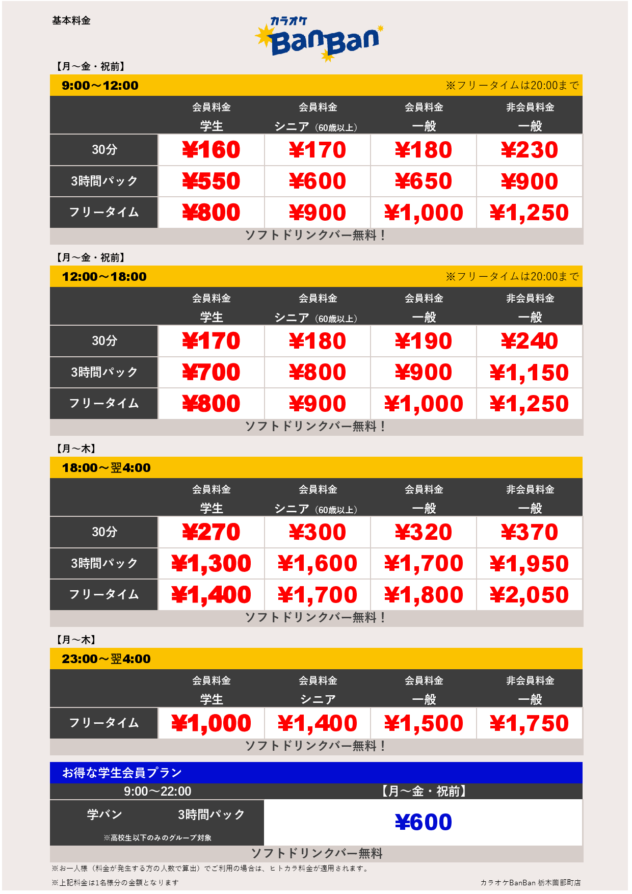 平日料金表