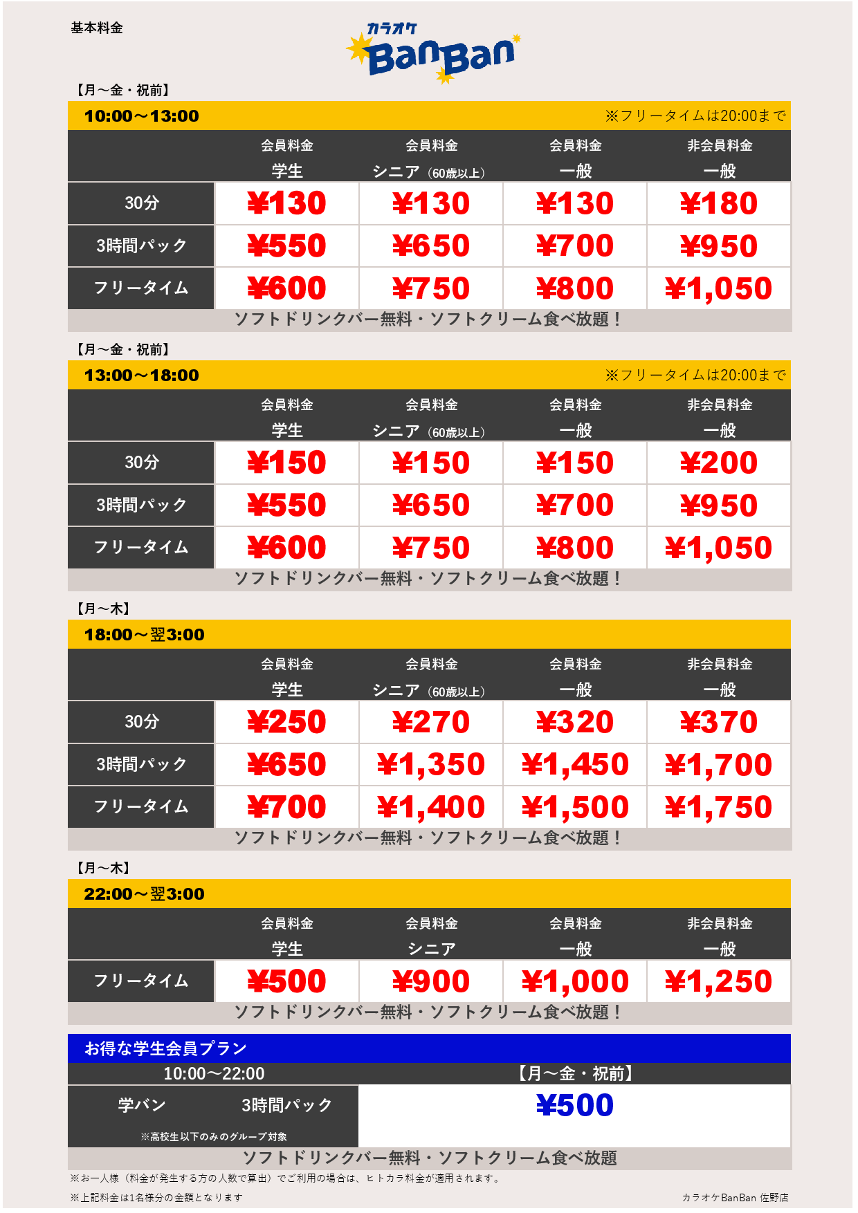平日料金表