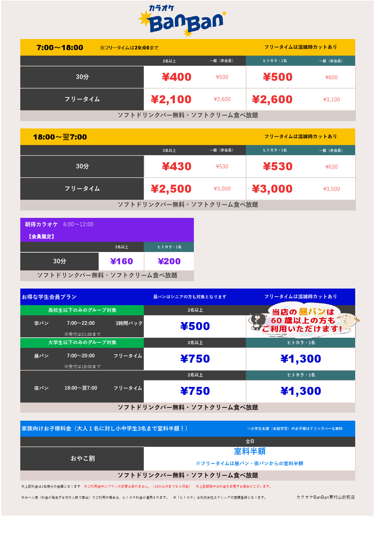 基本料金表
