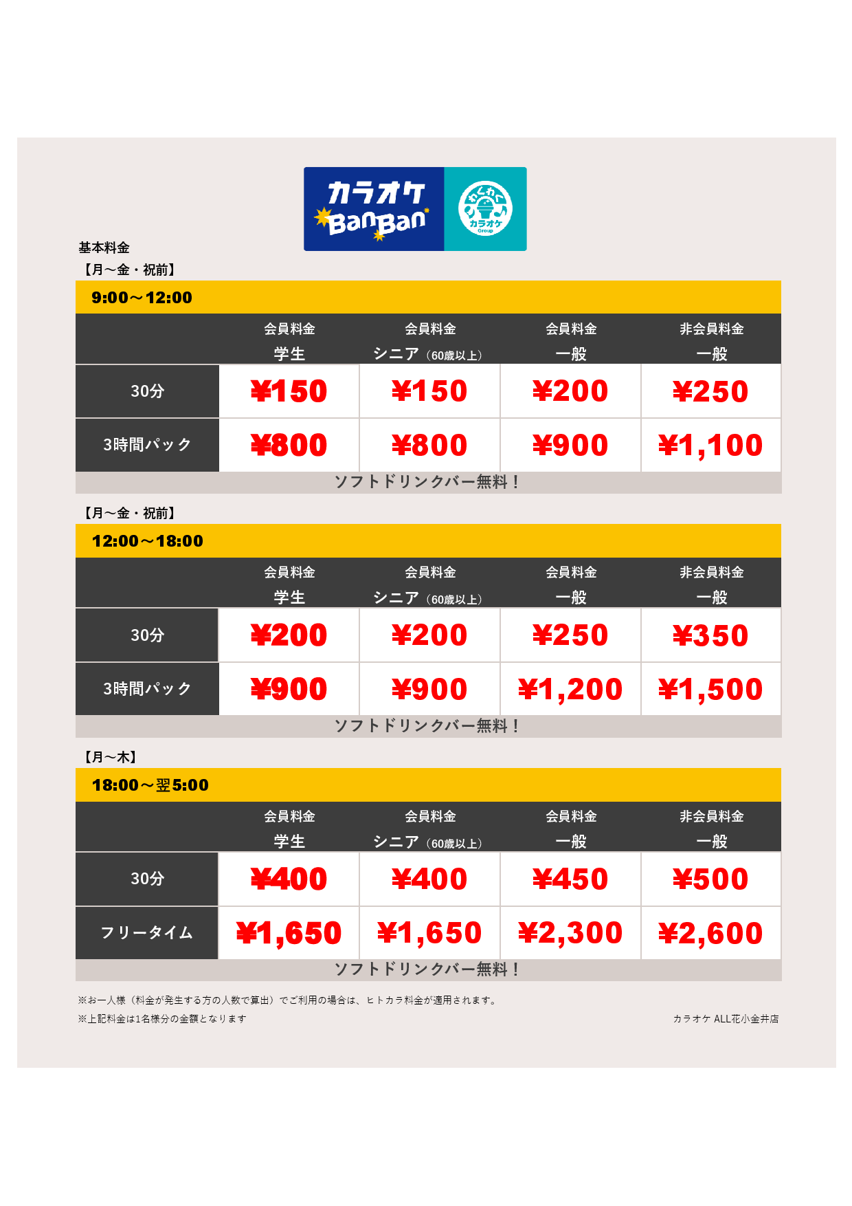 平日料金表