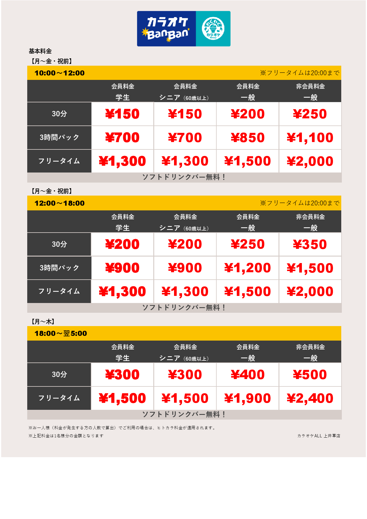 平日料金表