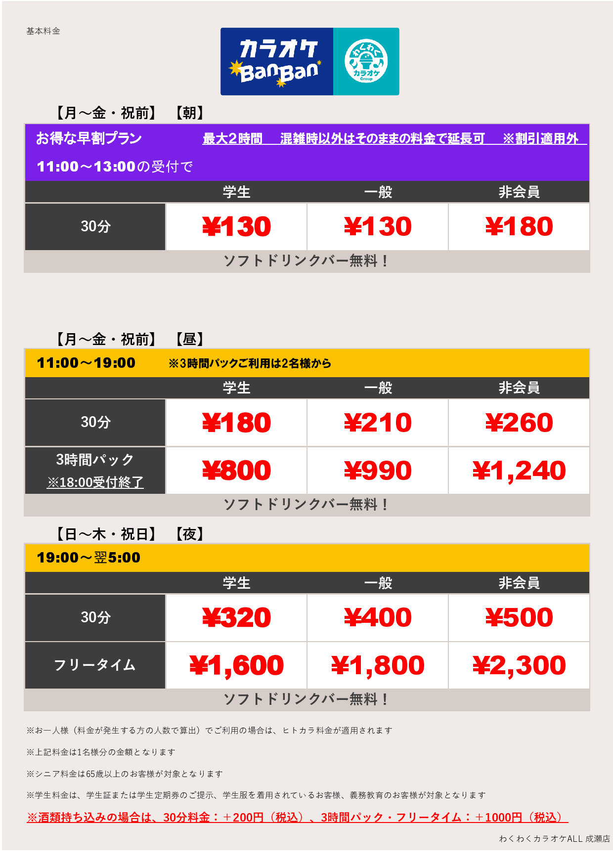 平日料金表