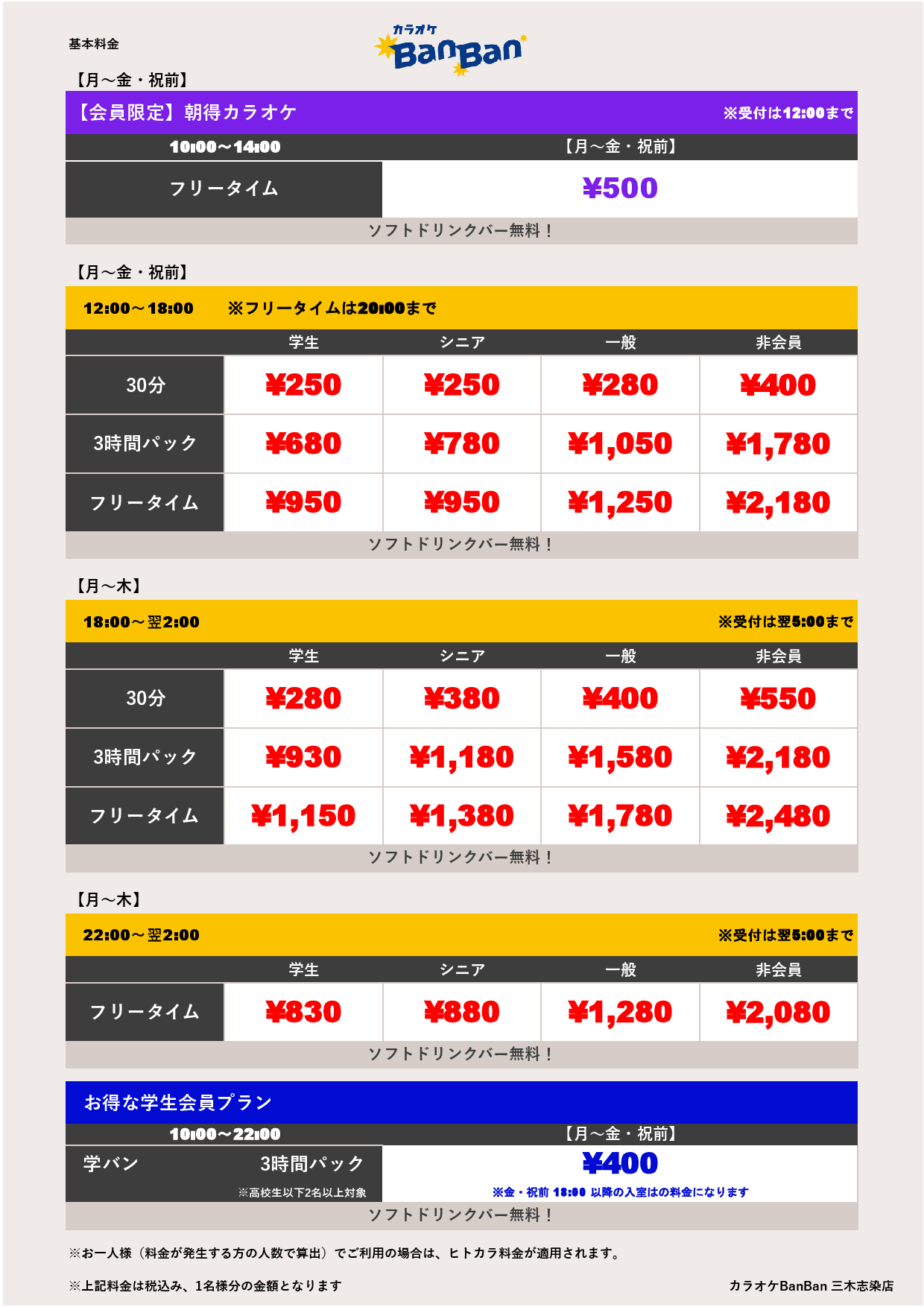 基本料金表