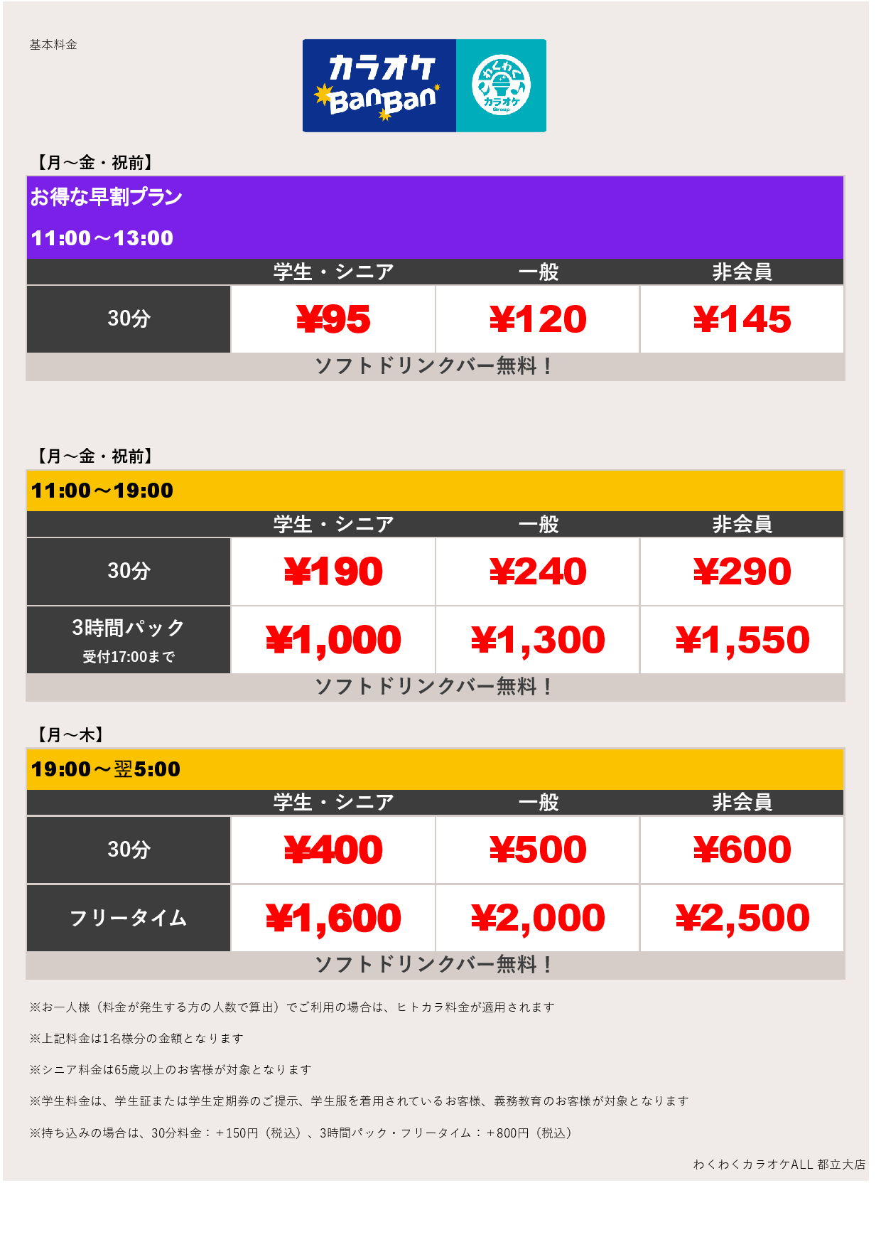 平日料金表