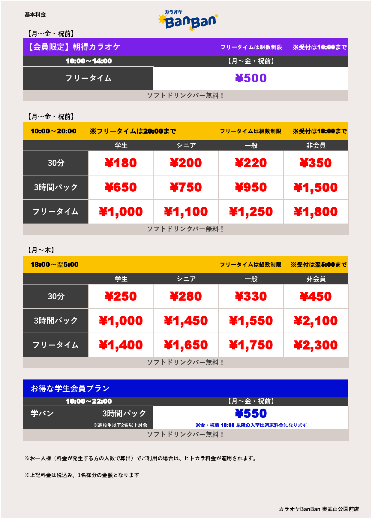 平日料金表