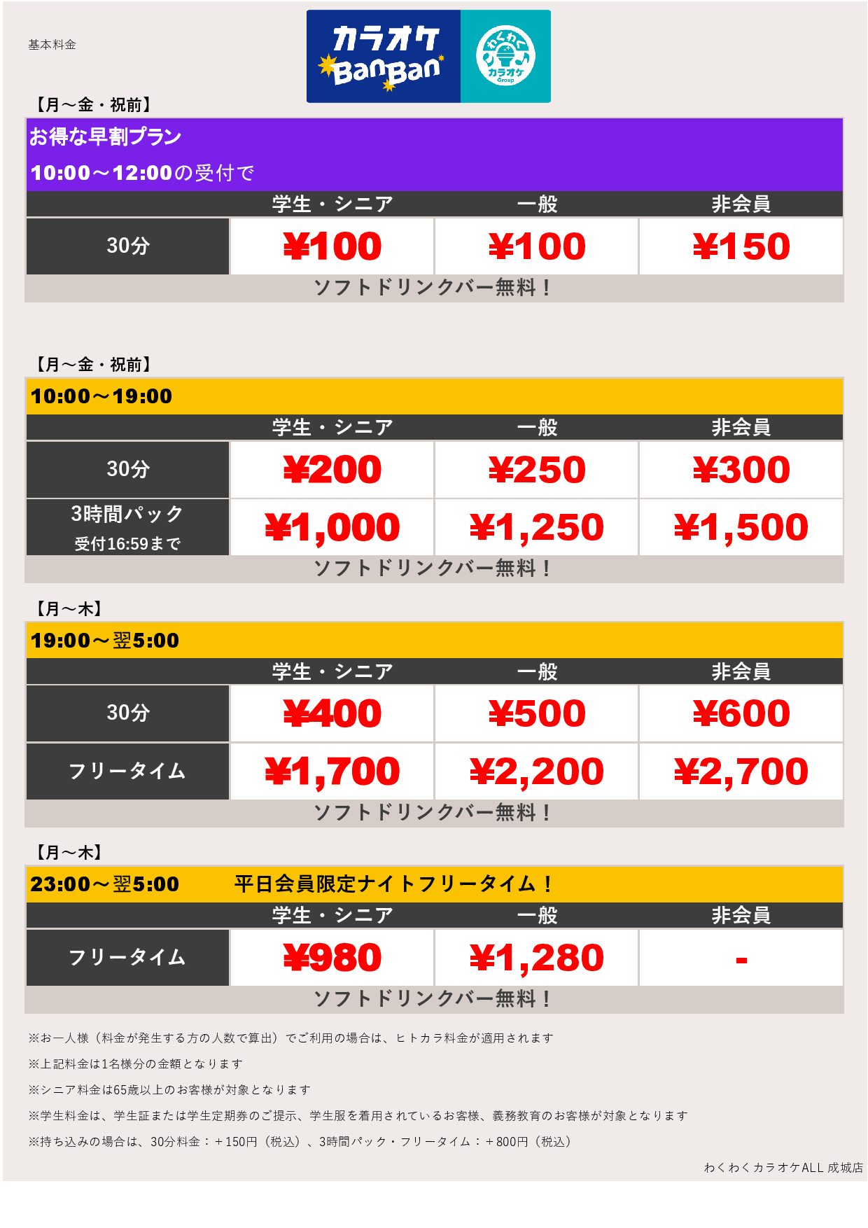 平日料金表