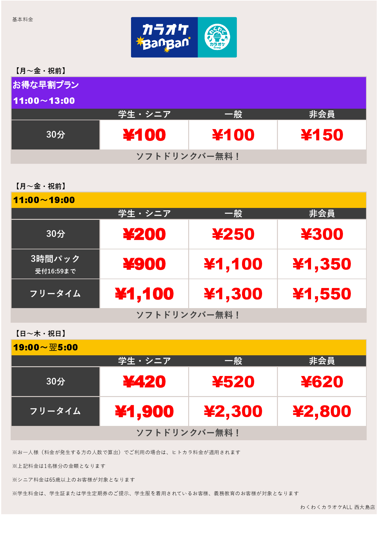 平日料金表
