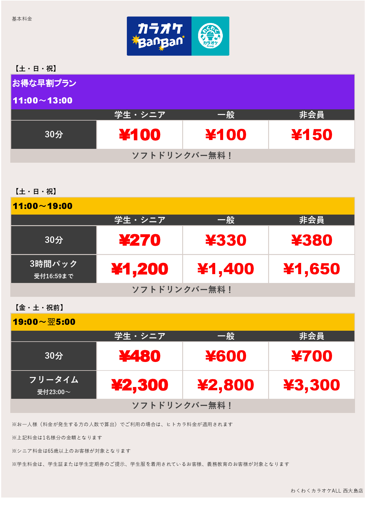 週末料金表