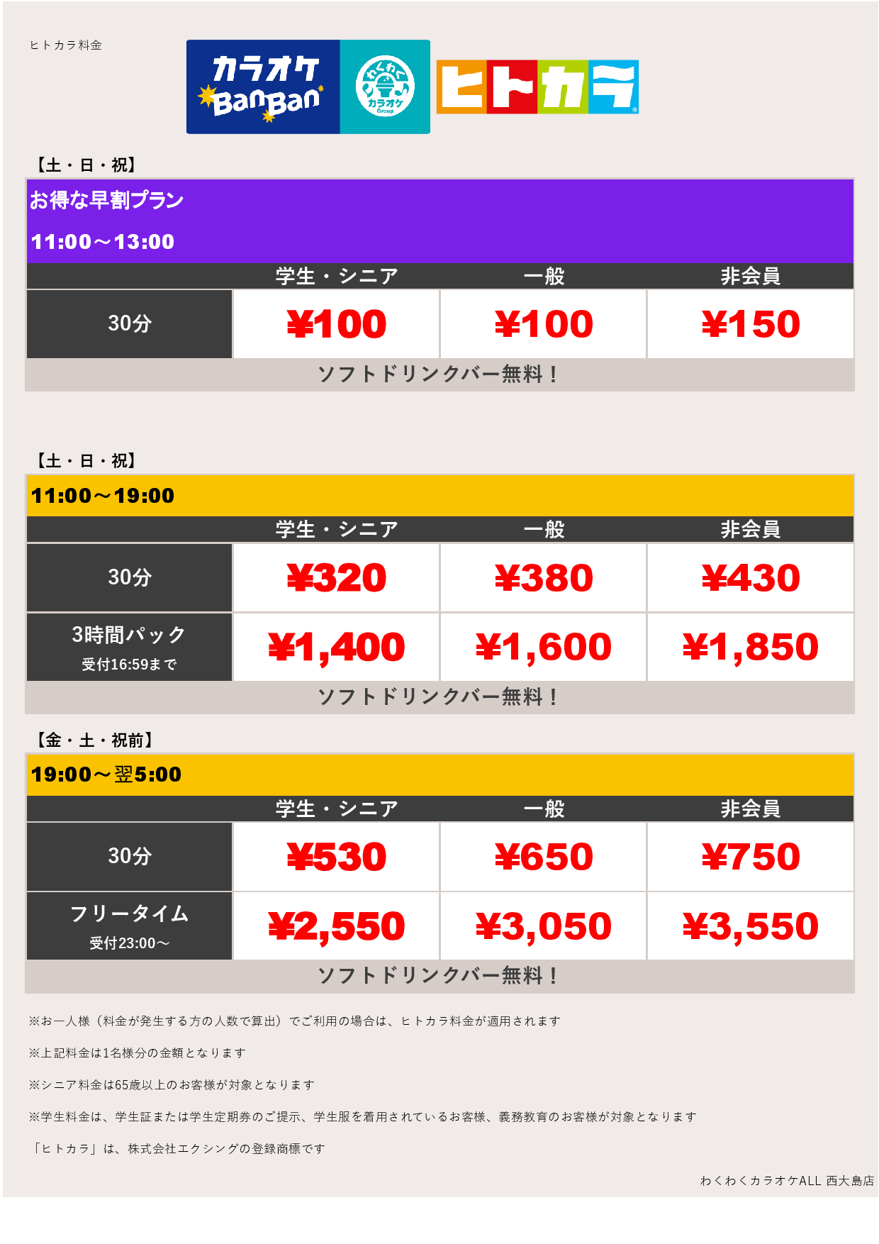 カラオケALL西大島店 | カラオケバンバン