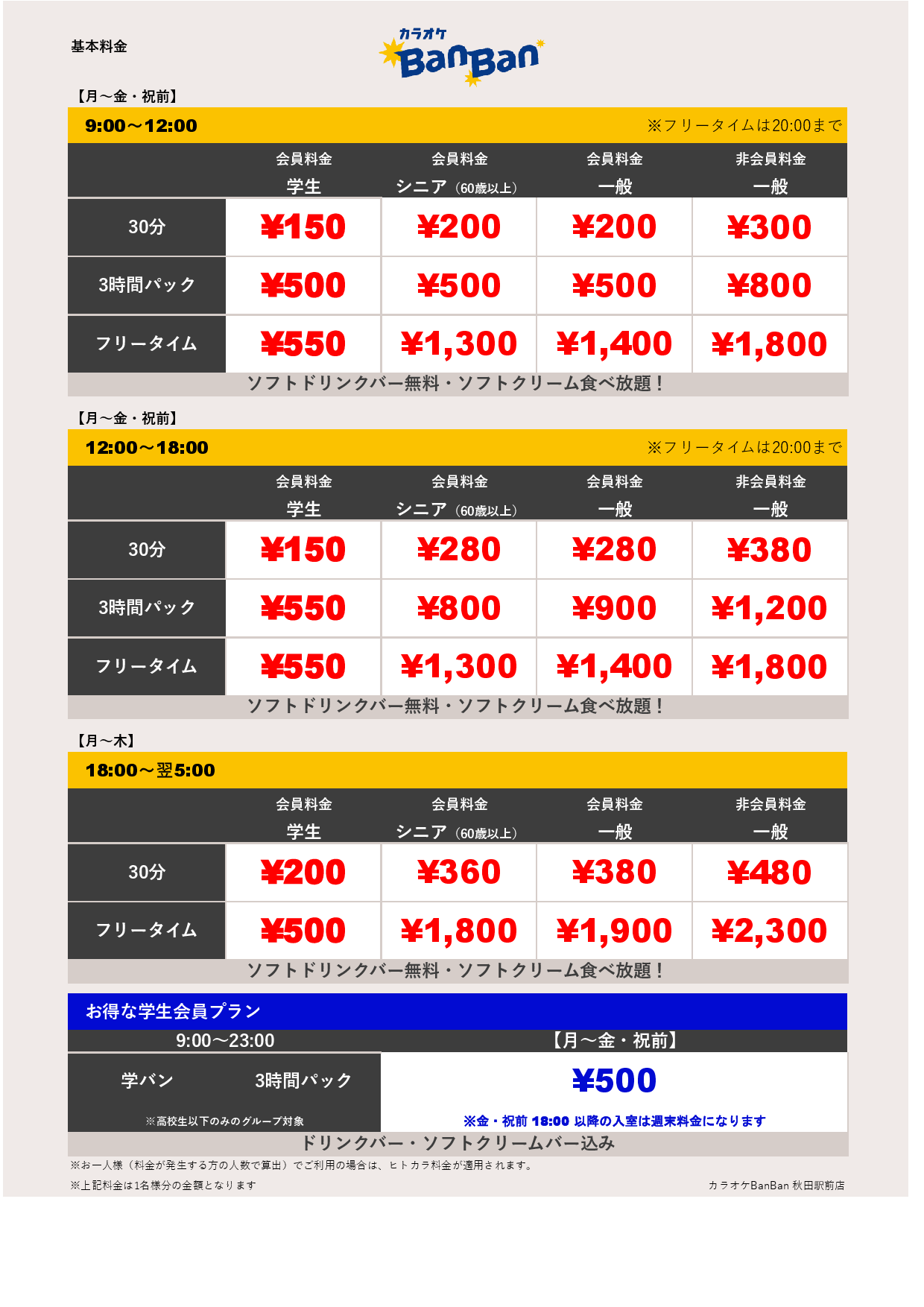 平日料金表