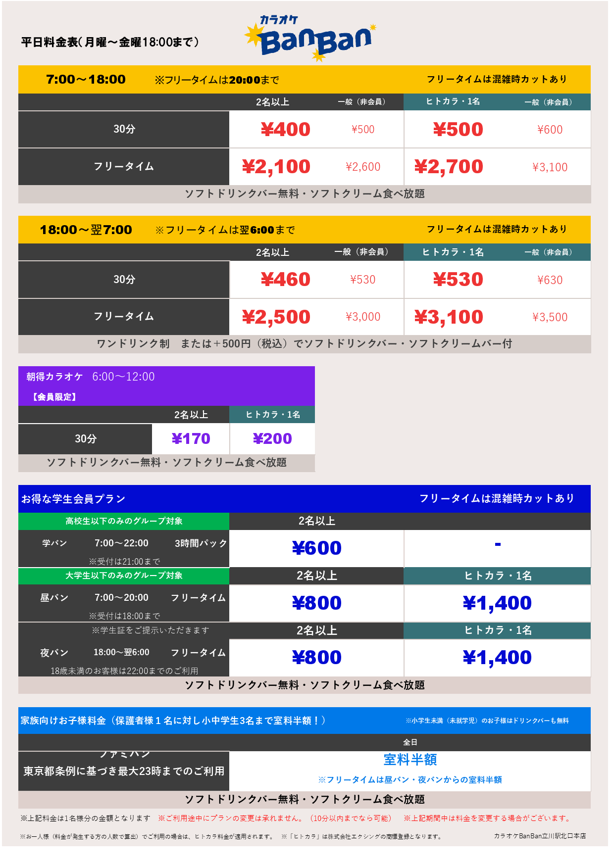平日料金表