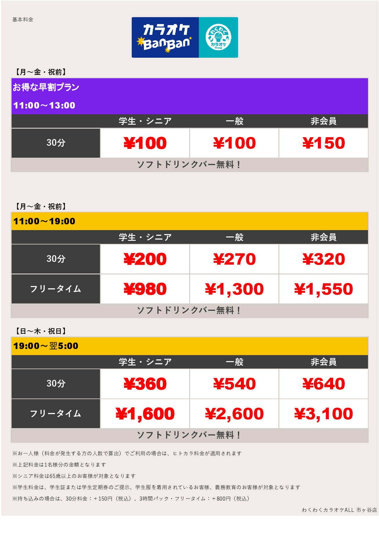 平日料金表