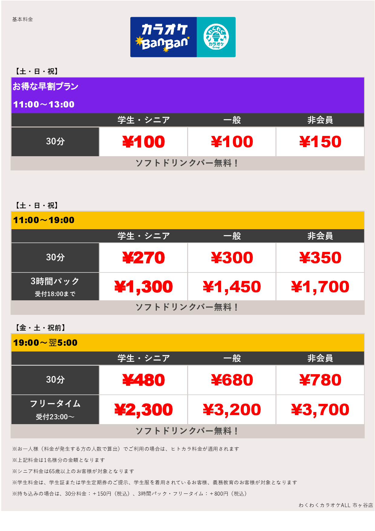 週末料金表