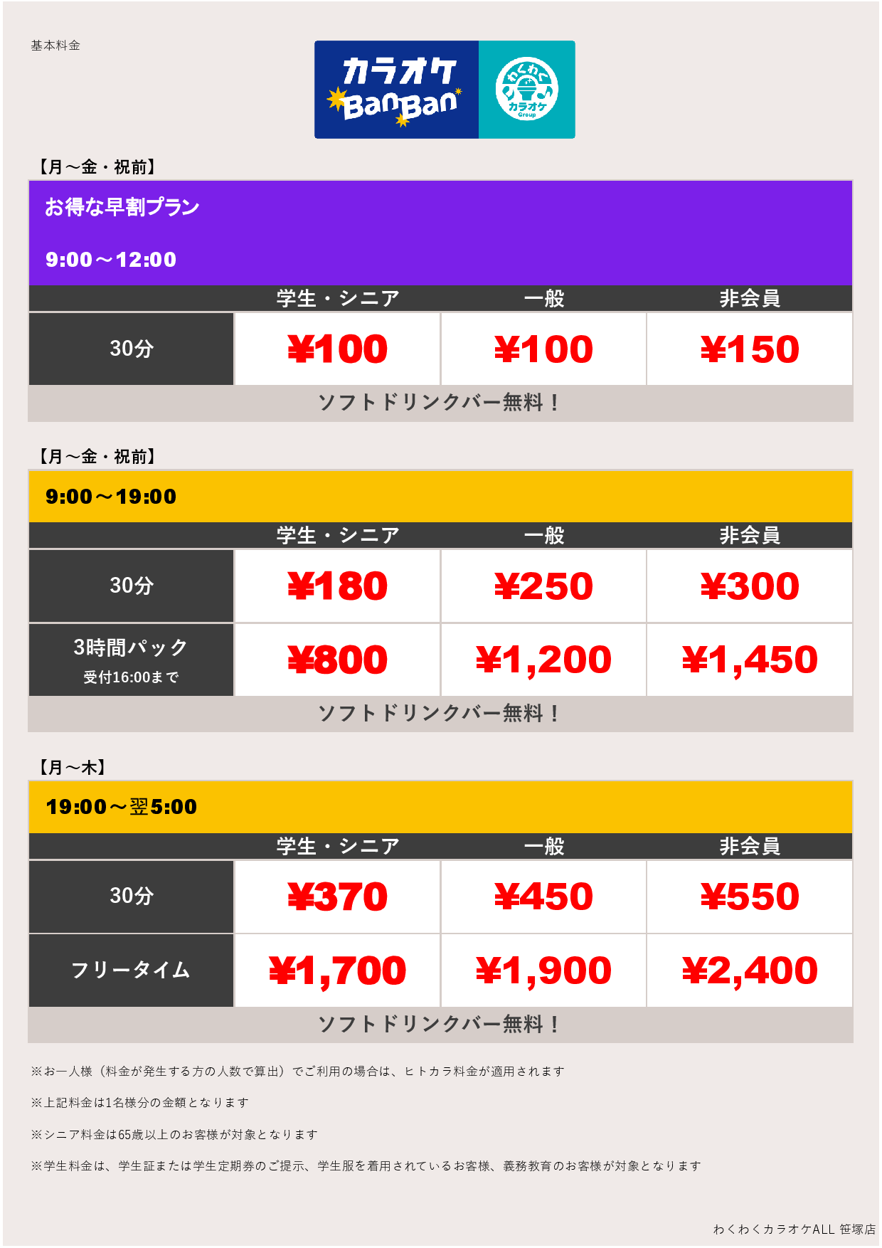 平日料金表