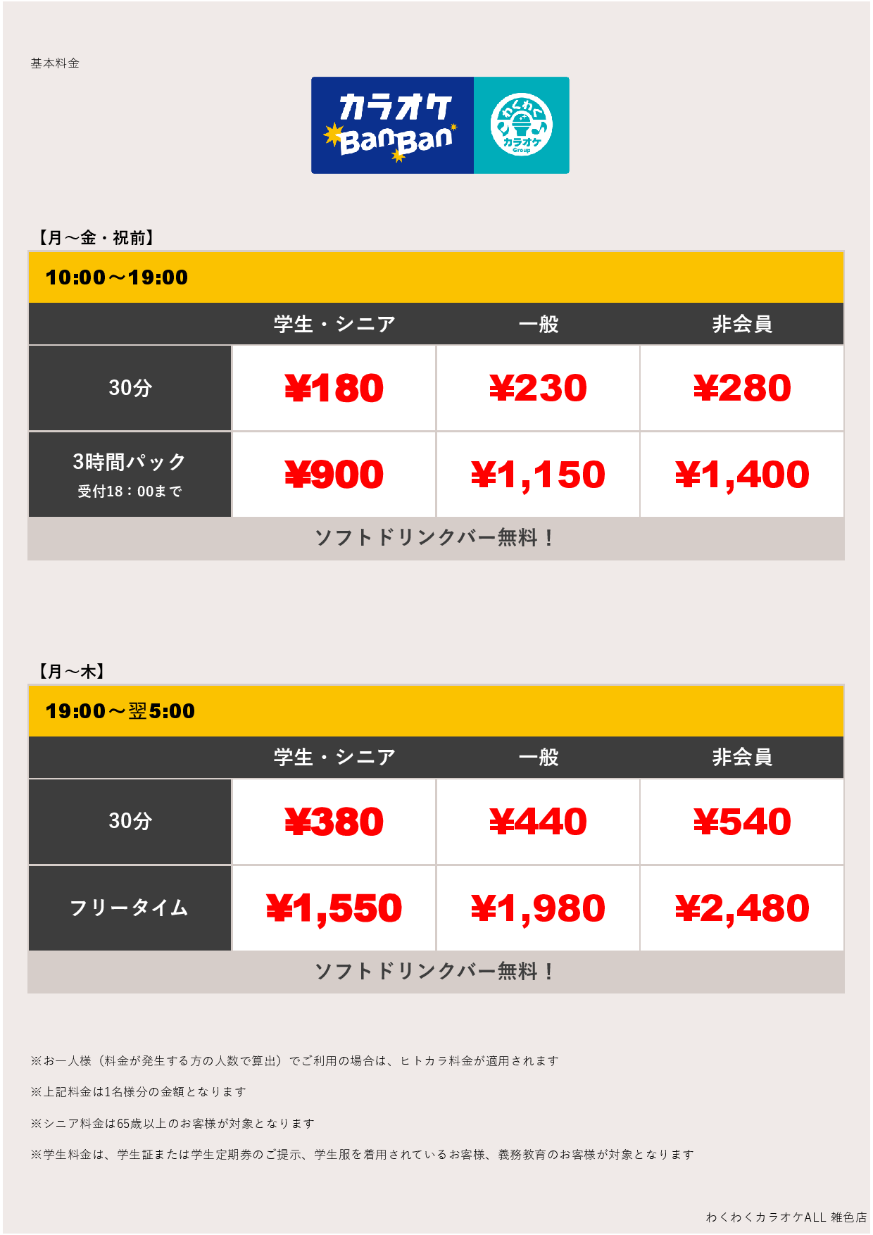 平日料金表