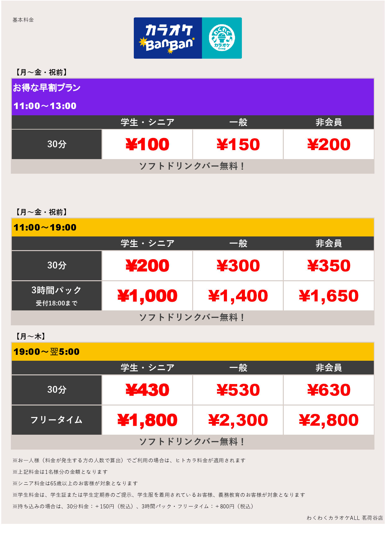 平日料金表